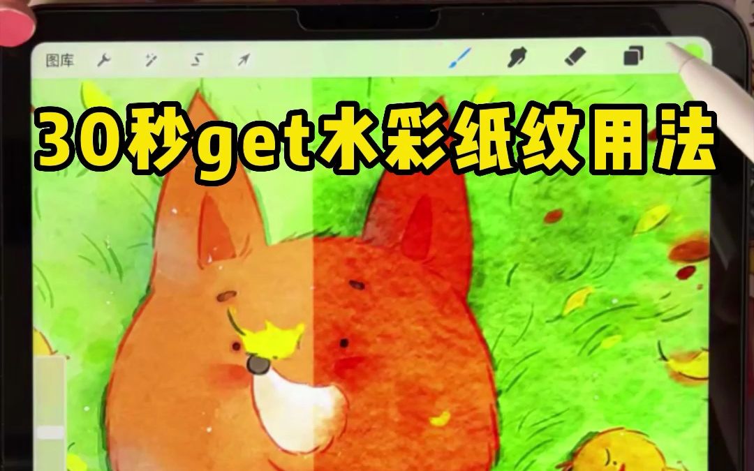 【水彩纸纹】30秒get水彩纸纹的用法哔哩哔哩bilibili