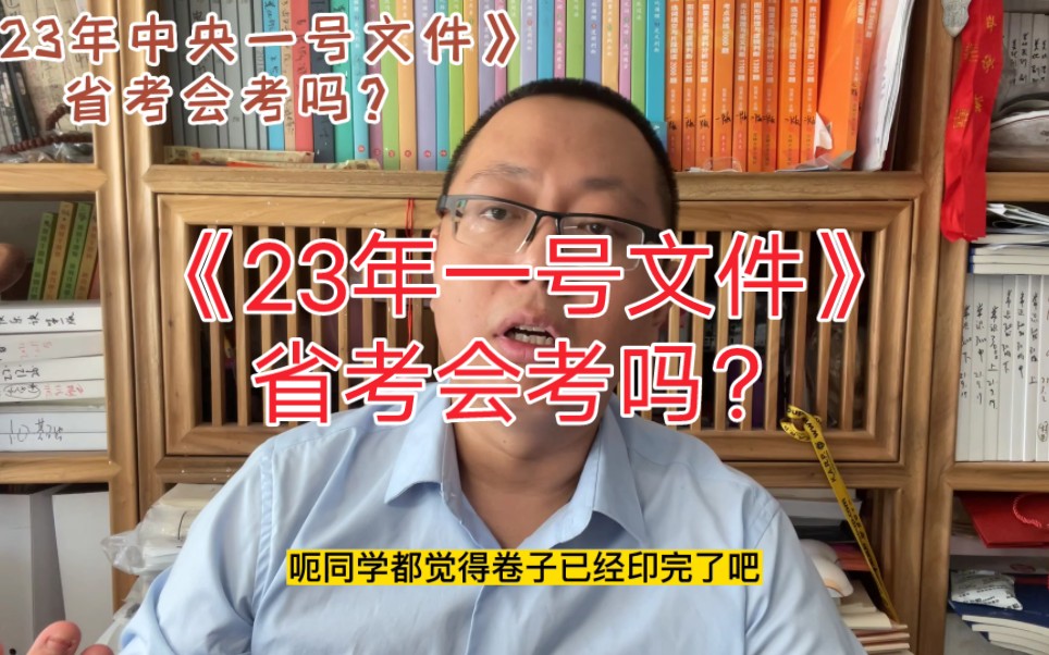 《23年一号文件》预测题68道,三连领取电子版,考前救急哔哩哔哩bilibili