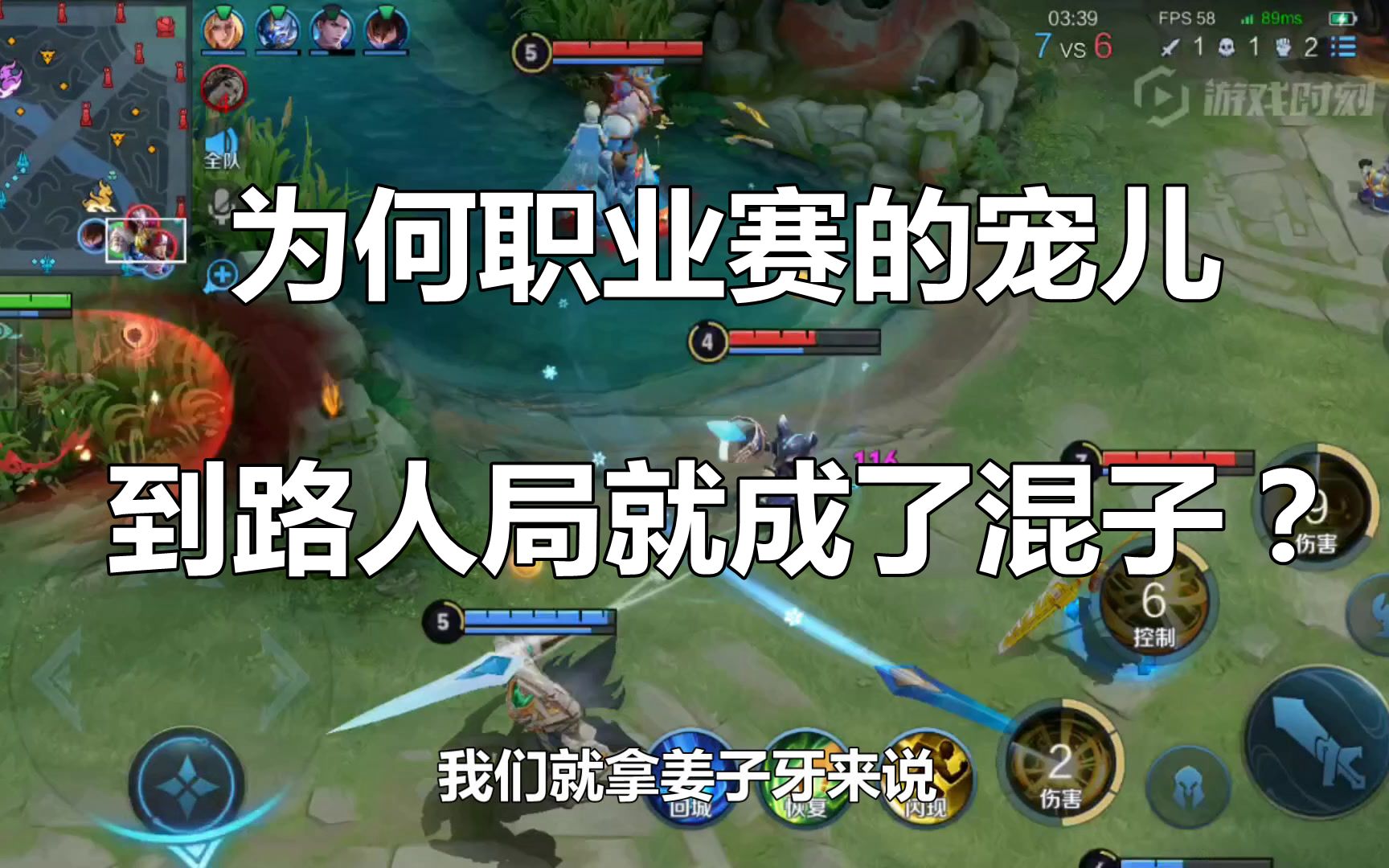 王者荣耀:为何职业赛的宠儿,到路人局就成了混子?