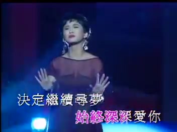 [图]汤宝如Karen Tong - 《绝对是个梦》（粤）官方MV(1992)(360P)