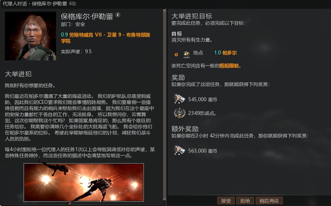 EVE 米玛塔尔四级安全任务大举进犯哔哩哔哩bilibili