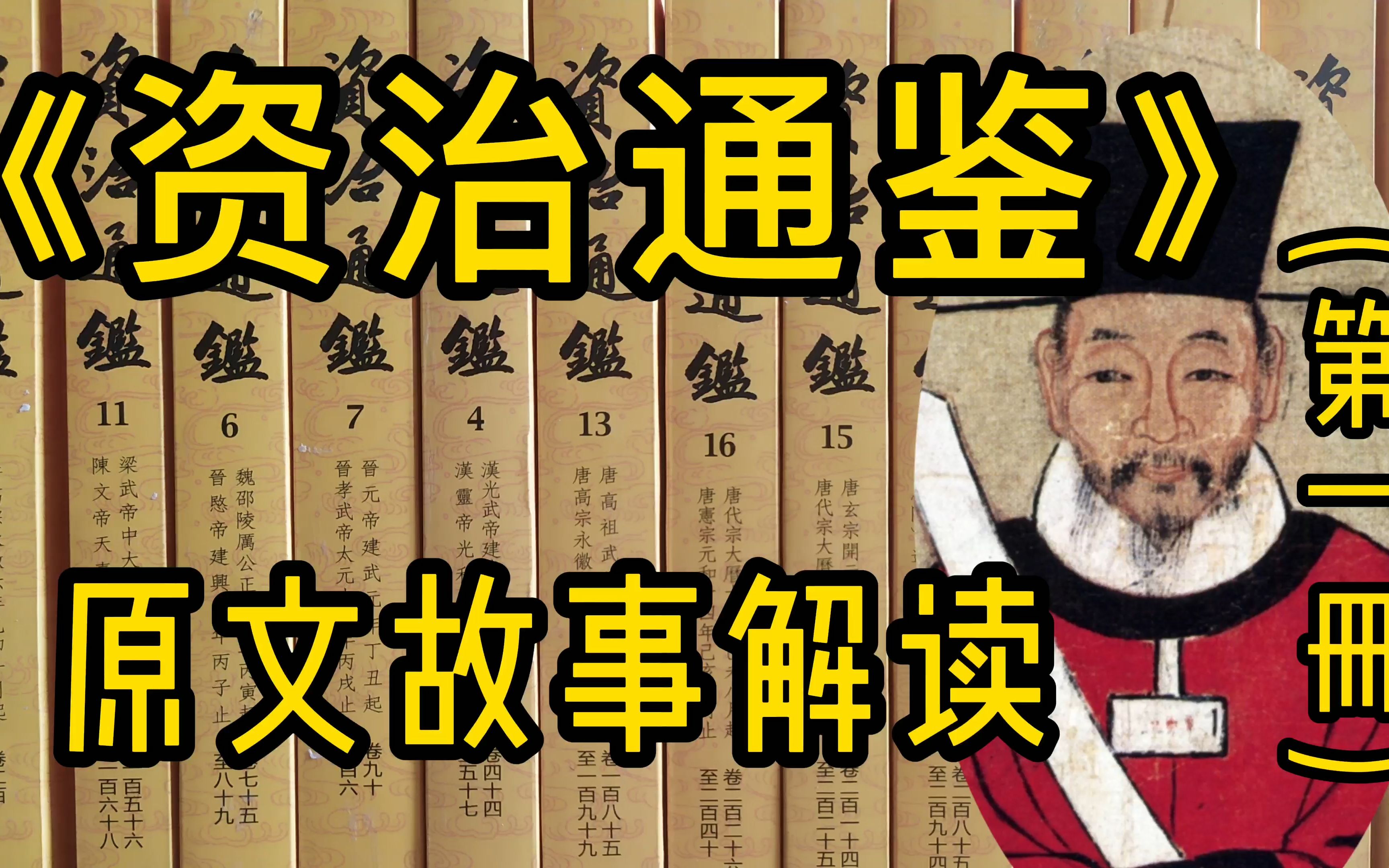 《资治通鉴》原文解读【8】战国名将吴起的那些事儿(上)哔哩哔哩bilibili