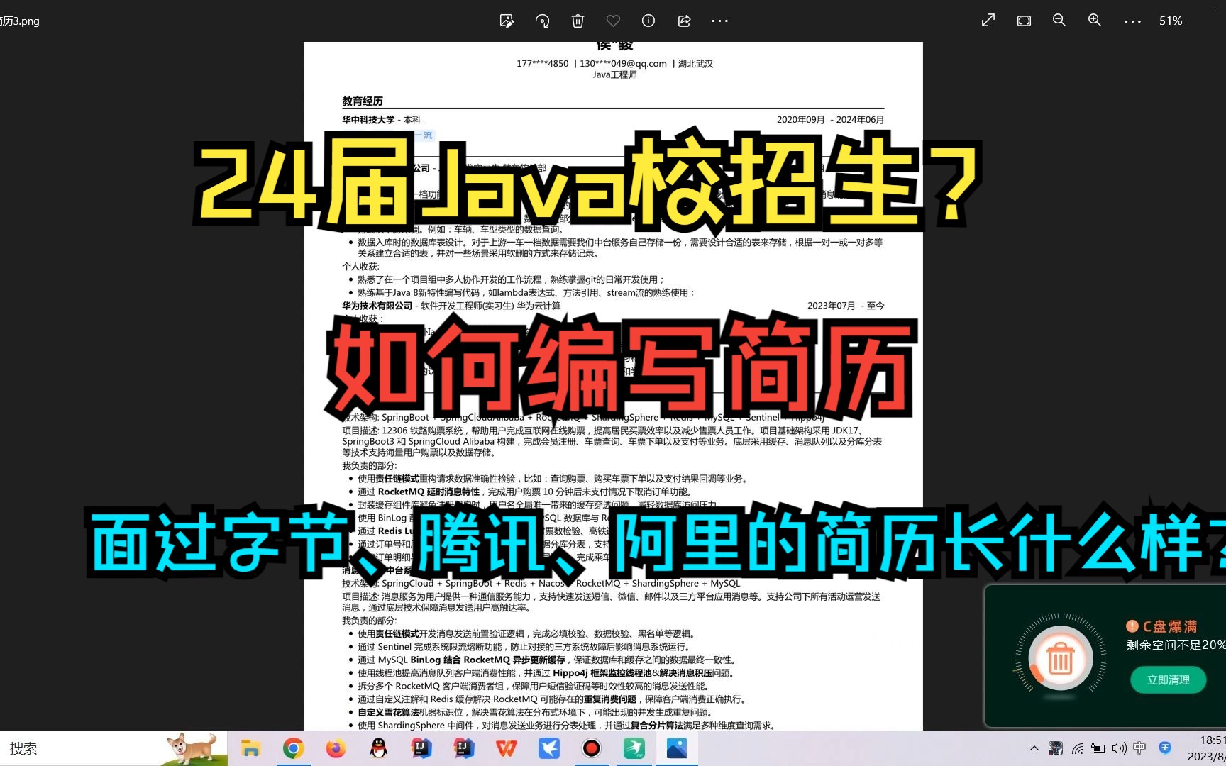 24校招生如何写一份有竞争力的简历?目前简历面过腾讯、阿里、等大厂....哔哩哔哩bilibili