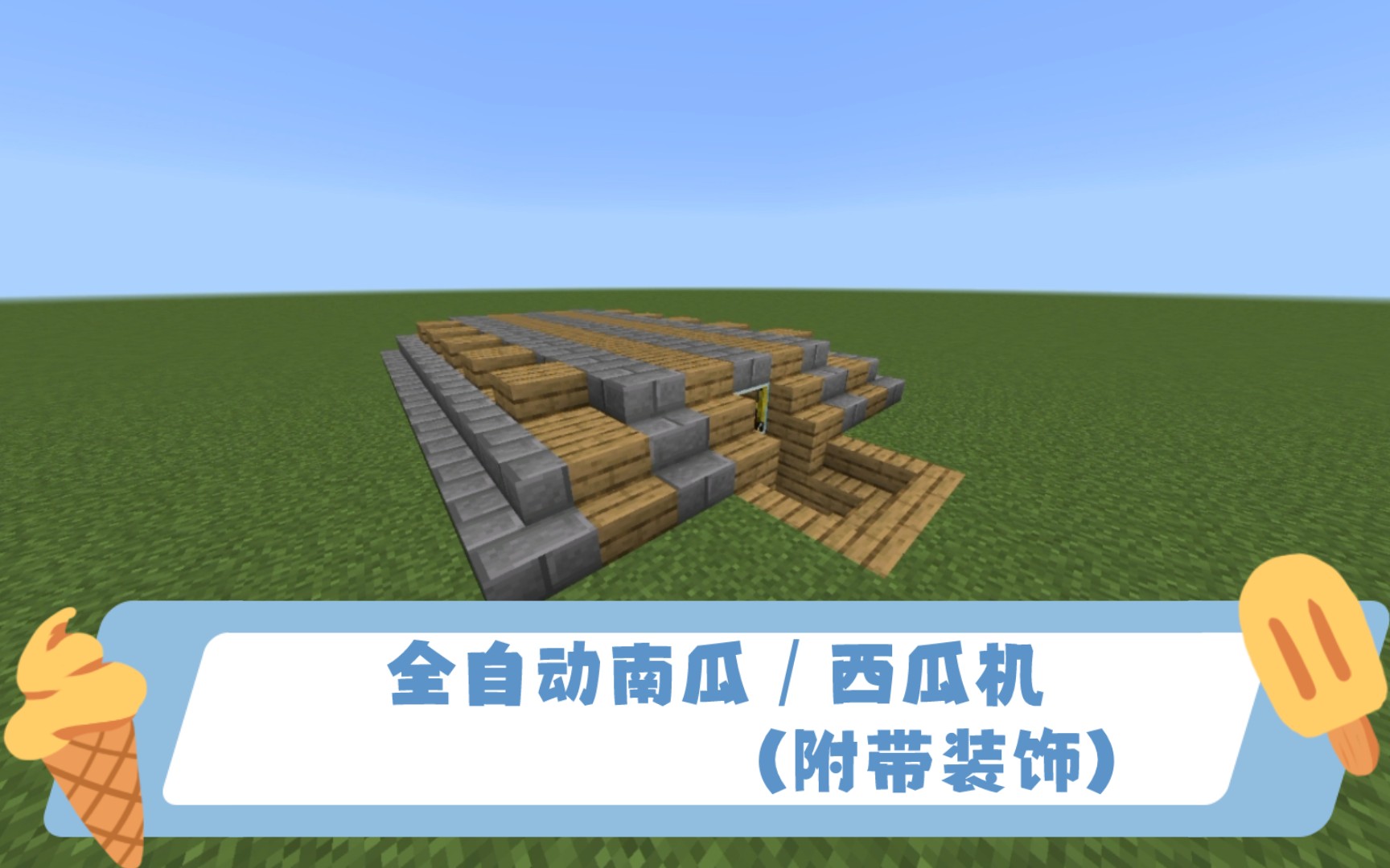 全自动南瓜/西瓜机(附带装饰)