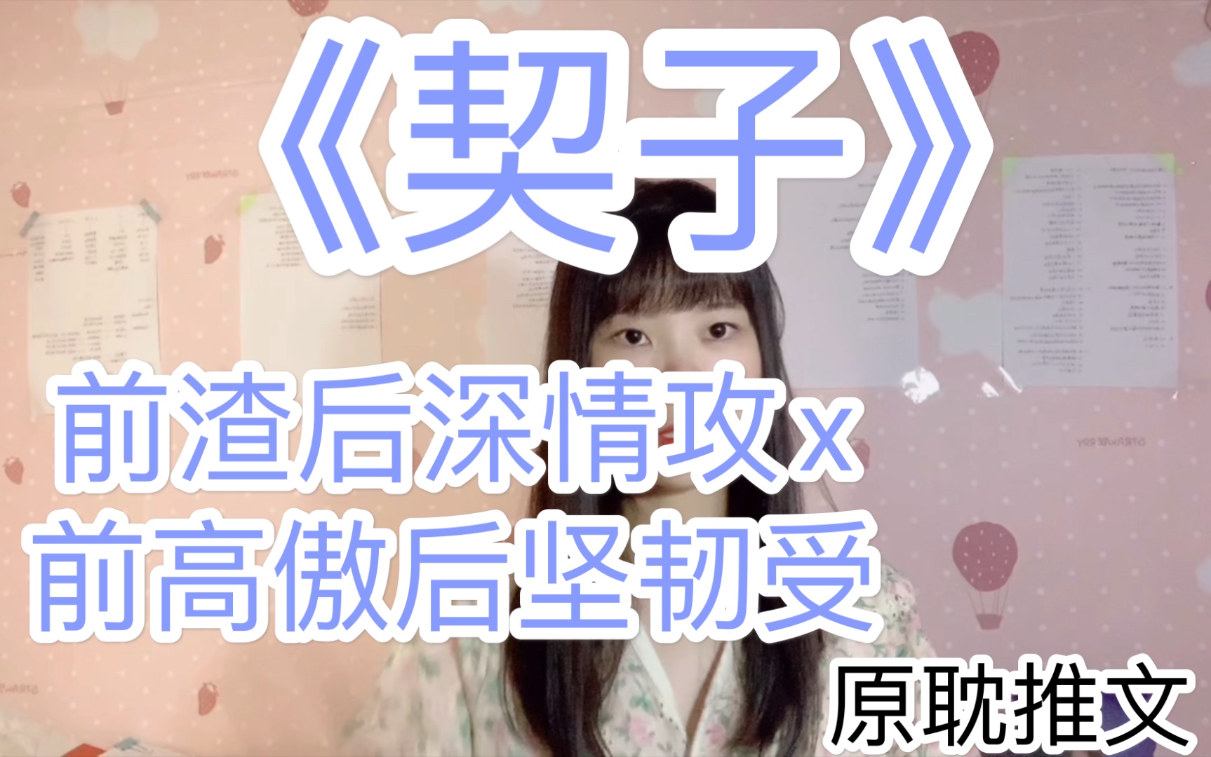 [图]【原耽推文】《契子》，作者：易修罗，前渣后深情攻x前高傲后坚韧受