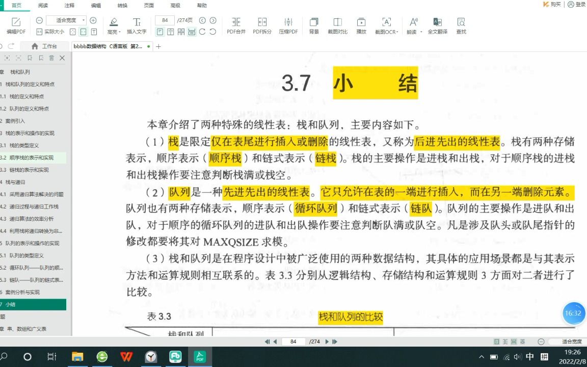 [图]【数据结构 第3章栈和队列】广东专升本 计算机基础与程序设计 跨专业零基础