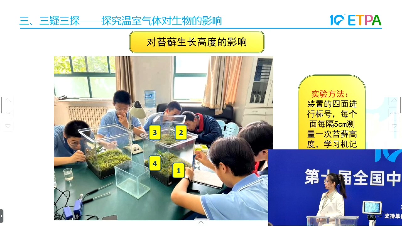 基于设计进阶的温室效应模拟实验(河北 张亚迪)