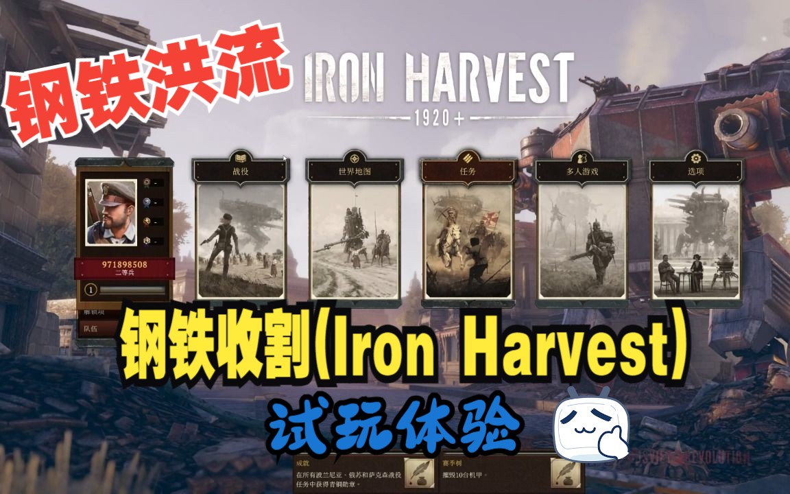 [图]钢铁收割(Iron Harvest)