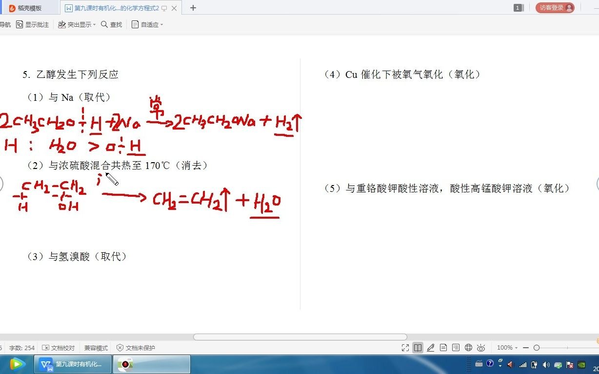 有机化学反应的化学方程式2.乙醇,乙醛哔哩哔哩bilibili