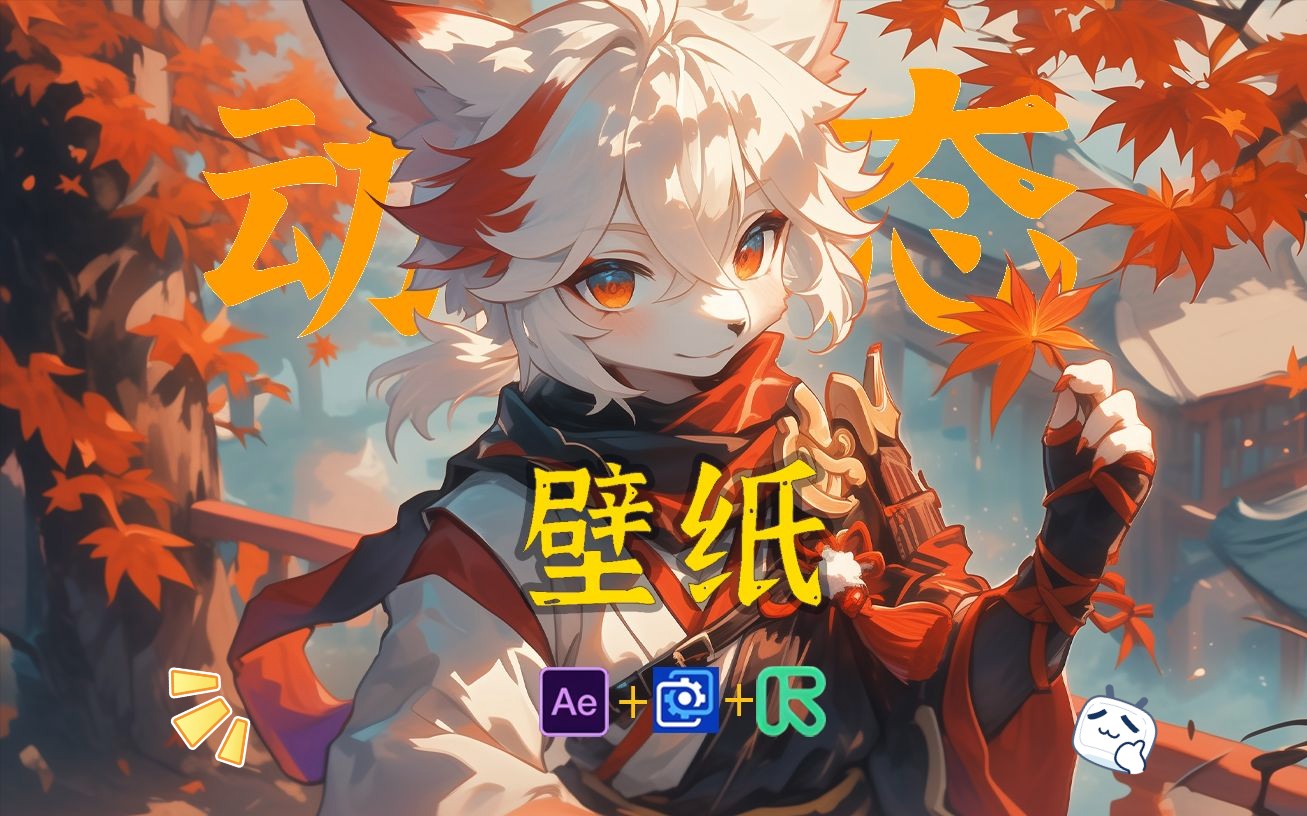 [图]【Furry|动态壁纸】总有地上的生灵，敢于直面雷霆的威光！！