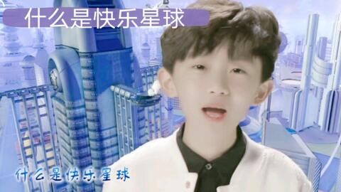 什么是快乐星球的视频在哪看 什么是快乐星球的视频分享地址 全球下载 什么是快乐星球的视频在哪看 什么是快乐星球的视频分享地址 全球下载