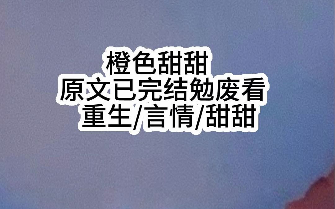 我追了竹马六年,婚后才知道他早就对我一见钟情,却还暗搓搓的享受我追他的过程,一次意外让我重回认识竹马的那天,听见竹马在发小跟前嗤笑道,沈月...