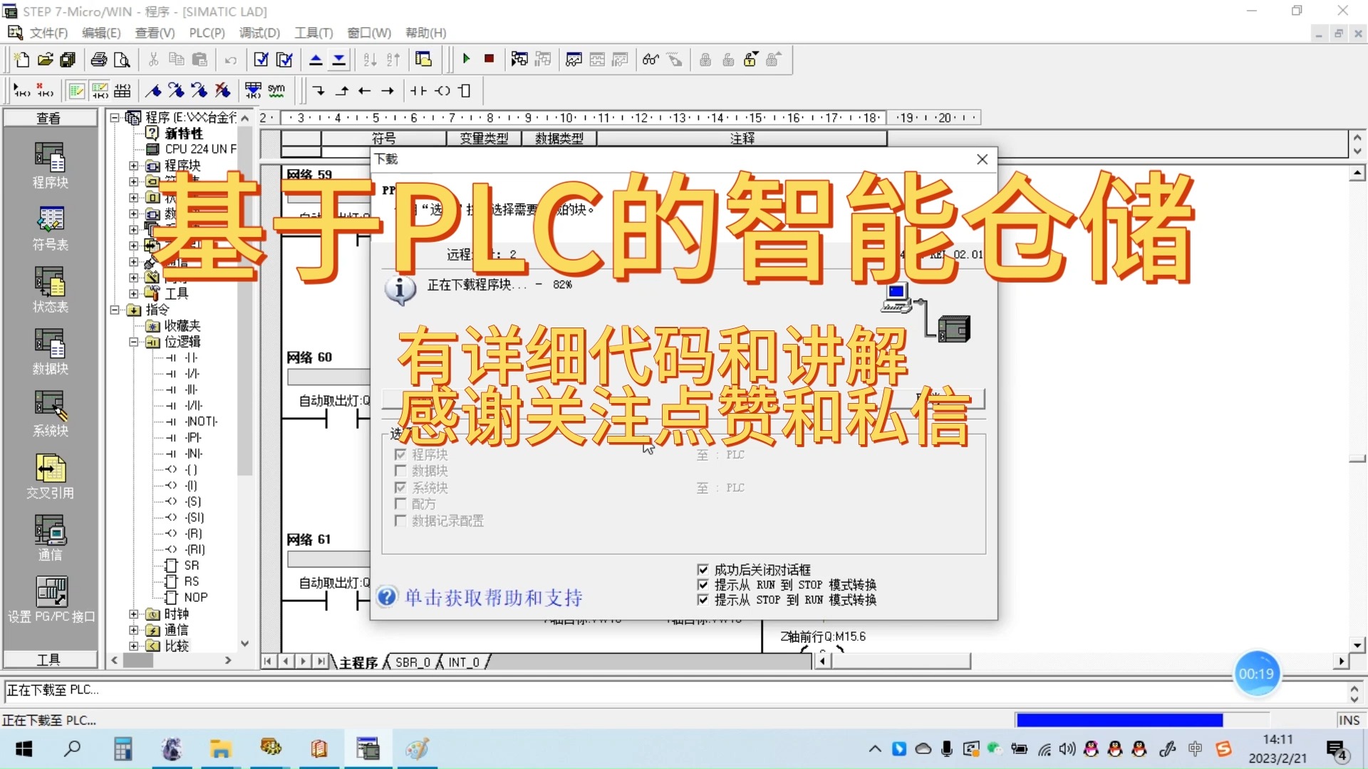 有详细讲解基于PLC智能存储系统PLC分拣存储PLC机械手分拣PLC毕设PLC毕业设计PLC课设PLC课程设计PLC梯形图设计PLC程序代做PLC程序设计哔...