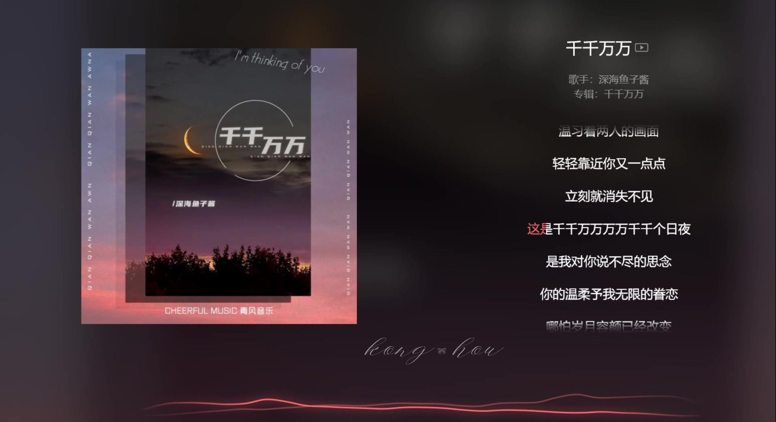 [图]【今日歌曲】《千千万万》,深海鱼子酱。“这是千千万万万万千千个日夜/是我对你说不尽的思念/你的温柔予我无限的眷恋/哪怕岁月容颜已经改变"