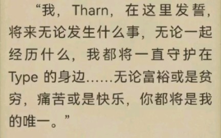 【与爱同居/真爱墨菲定律】小说 8385全文完 泰兰德的夏天永不停歇我爱的少年永远热恋……Type/Tharn一定要幸福呀哔哩哔哩bilibili