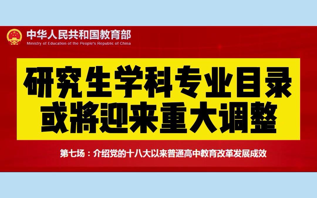 [图]硕士研究生专业目录（征求意见稿）来啦，经济门类或将迎来重大调整，赶紧来看！