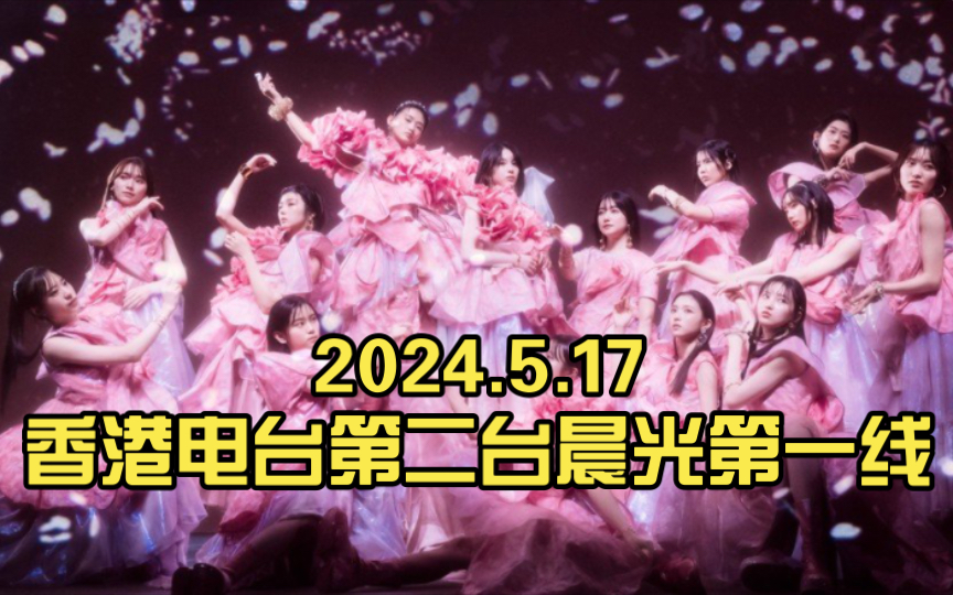 5.17香港电台第二台晨光第一线