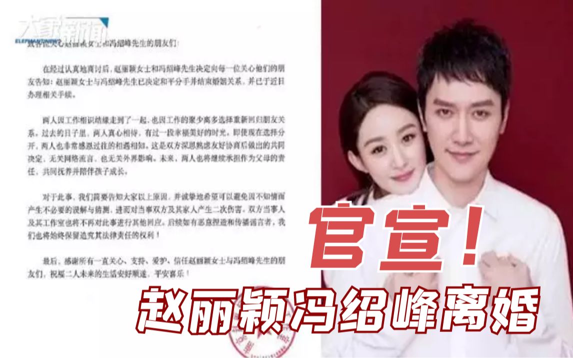 这份甜蜜再也没有了赵丽颖冯绍峰官宣离婚