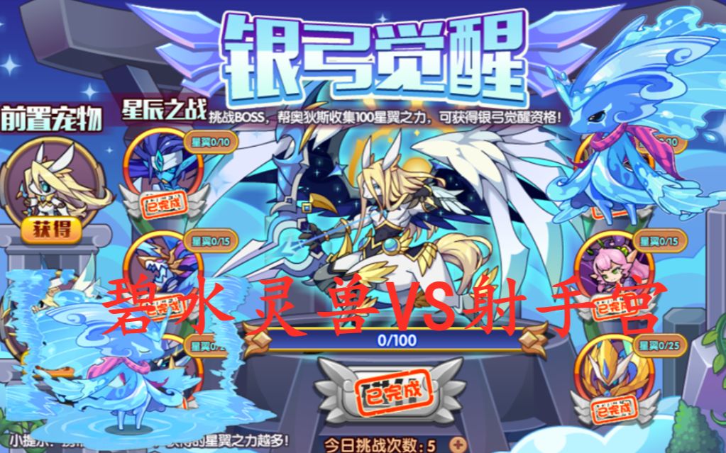 洛克王国碧水灵兽单过射手宫六大boss超强龙系神宠奥狄斯轻松获得