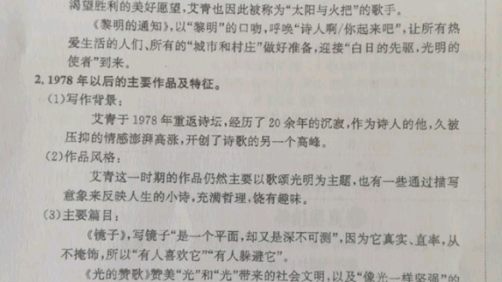 【勺z】【《艾青诗选》知识点】【名著分层大题怎么做】【同学在线讲解】哔哩哔哩bilibili