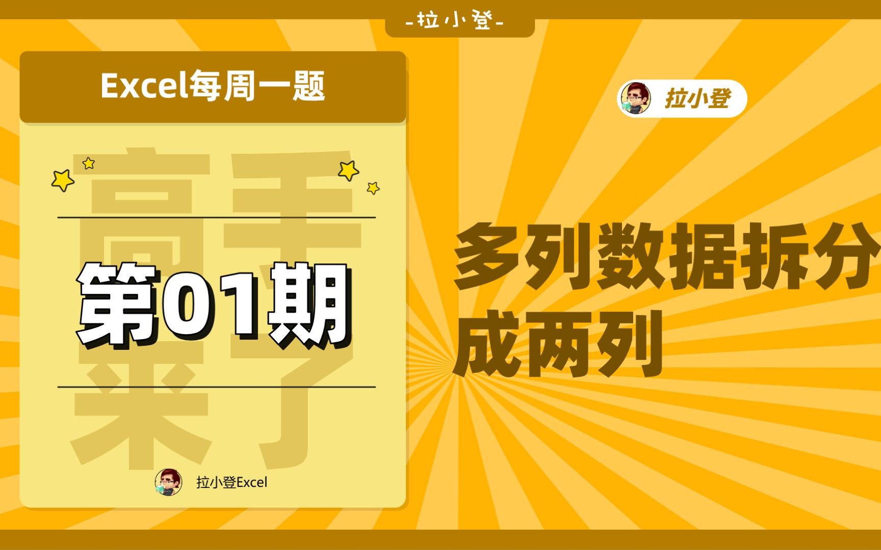 高手来了第01期,6个方法解决Excel数据处理问题,第5个最简单!哔哩哔哩bilibili