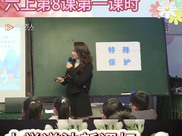 小学道法一等奖赛课《我们受特殊保护》完整配套资料哔哩哔哩bilibili