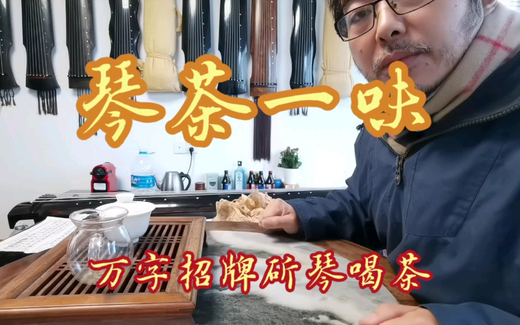 [图]二十年陈老勐海琴茶一味万字招牌斫琴喝老茶