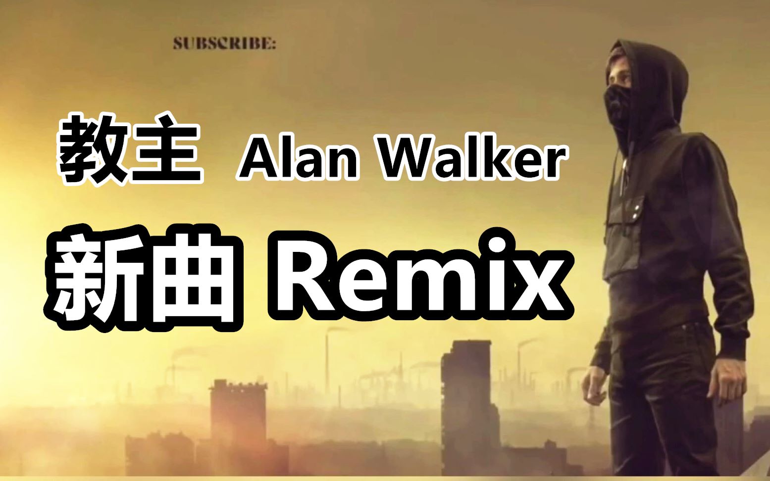 【end of time(一包手纸remix)-alan walker】_哔哩哔哩_bilibili