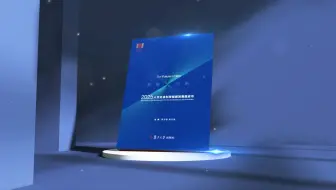 《未来已来——人文社会科学智能发展蓝皮书》发布！