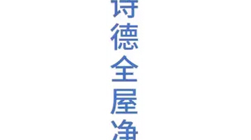 带您了解(朗诗德全屋净化),为您家人的健康保驾护航!!!哔哩哔哩bilibili