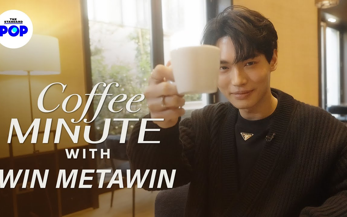 【Winmetawin/林汉洲/赢仔】20240225 Coffee Minute with Win Metawin哔哩哔哩bilibili