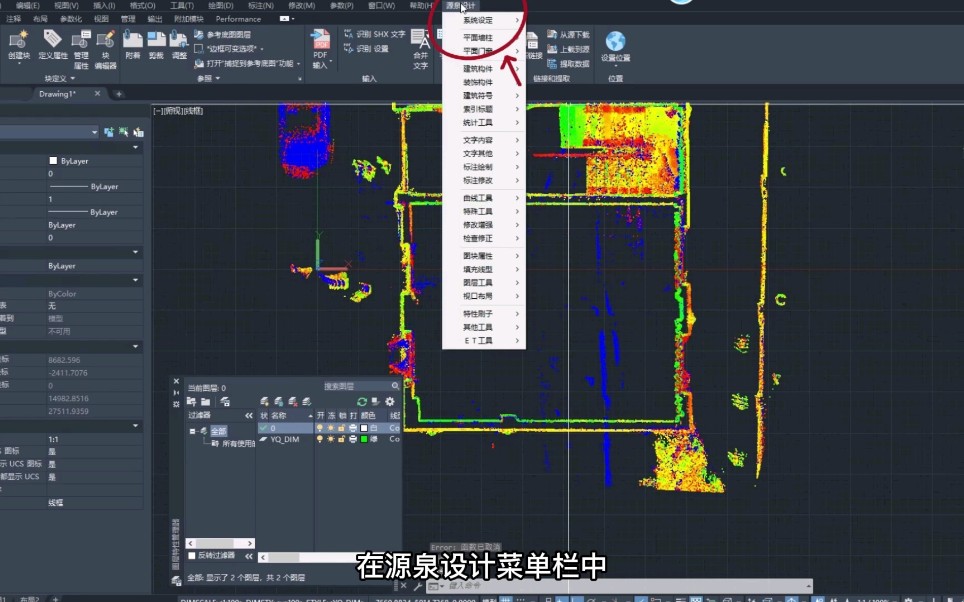 激光雷达点云数据处理画平面图教程来啦哔哩哔哩bilibili