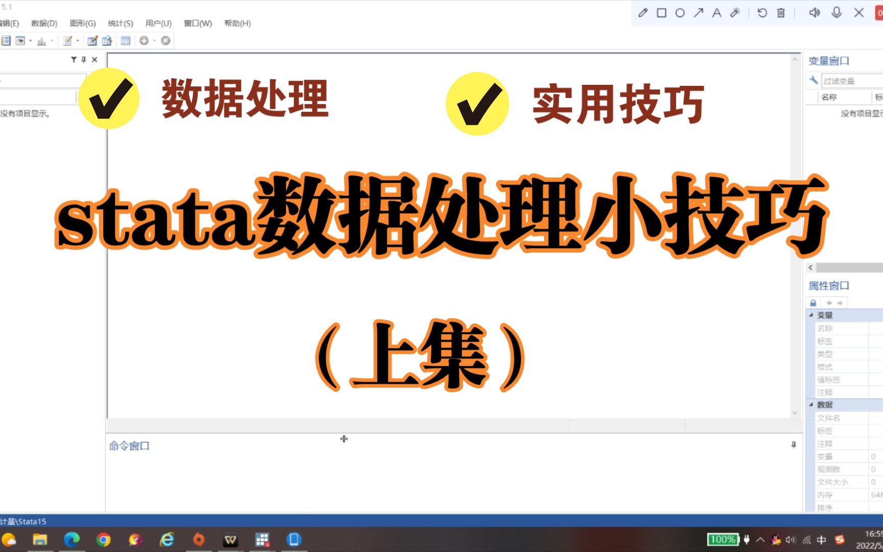 [图]STATA｜快速学会使用stata进行数据处理（实用小技巧分享！）上集