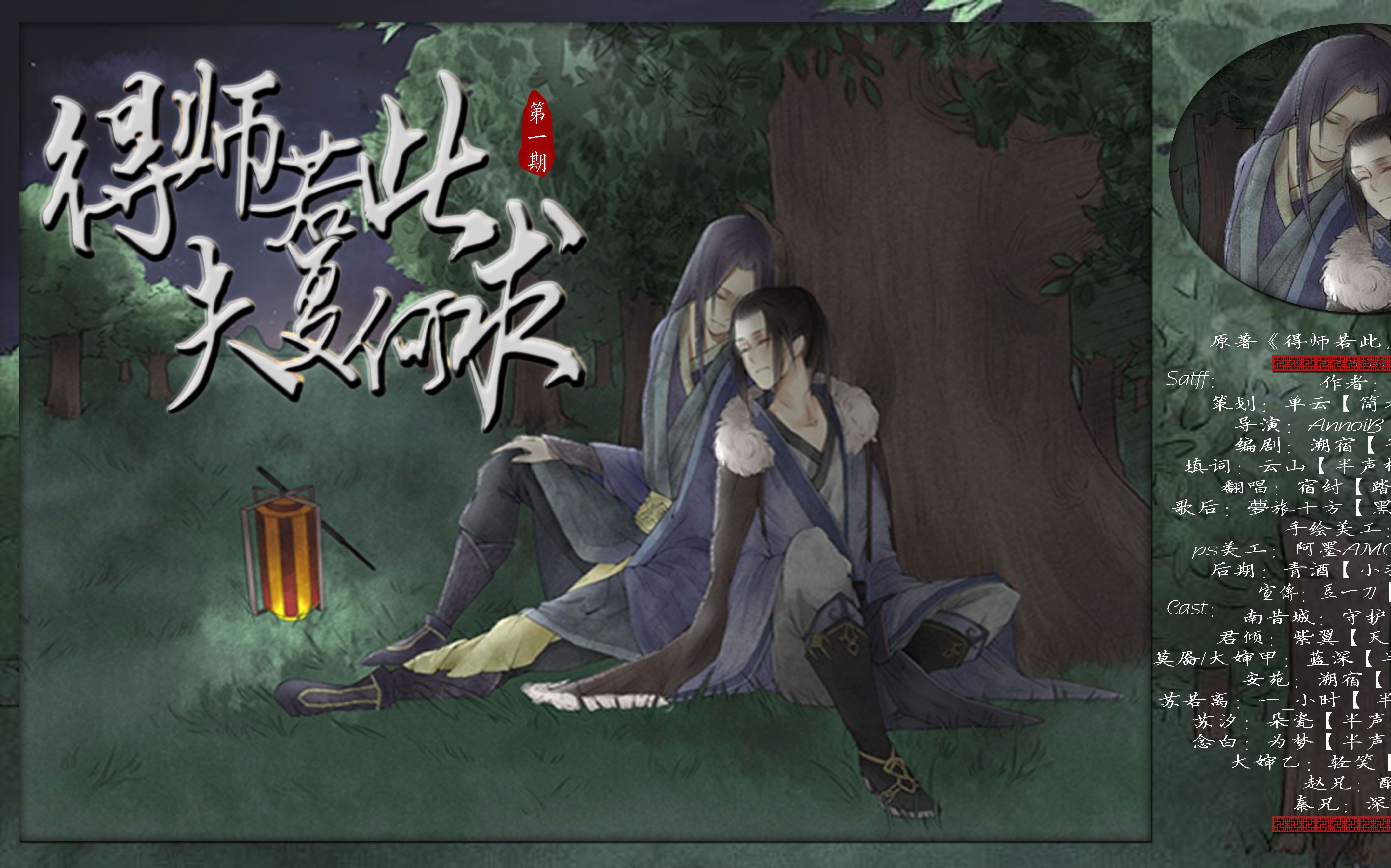 古风广播剧《得师若此,夫复何求》第一期【紫翼x守护】