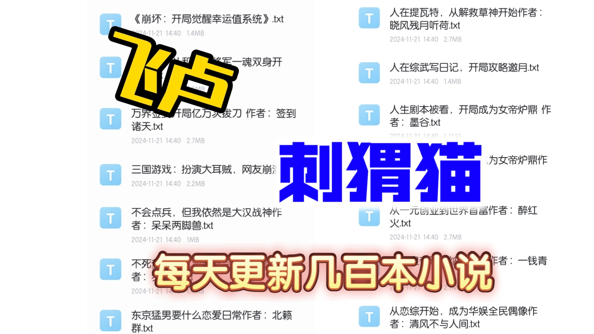 评论666➕关注!会自动发送到你的私信里.起点小说,飞卢小说,二次元,漫画同人小说等哔哩哔哩bilibili