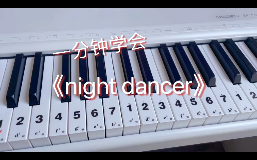 [图]上个厕所学会《NightDancer》！