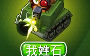 Download Video: 我姓石，but btd6