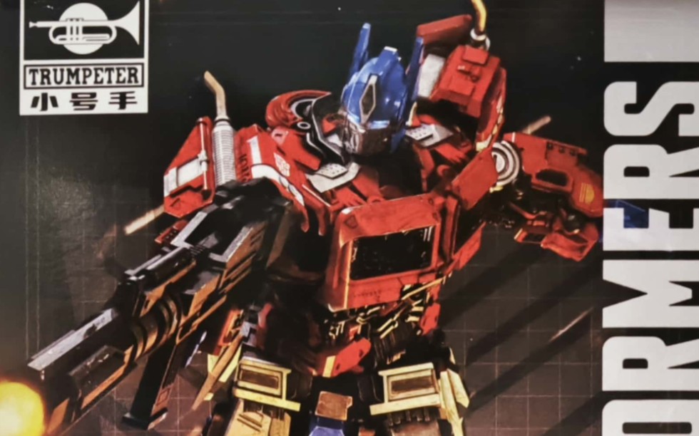 小号手擎天柱 还可以