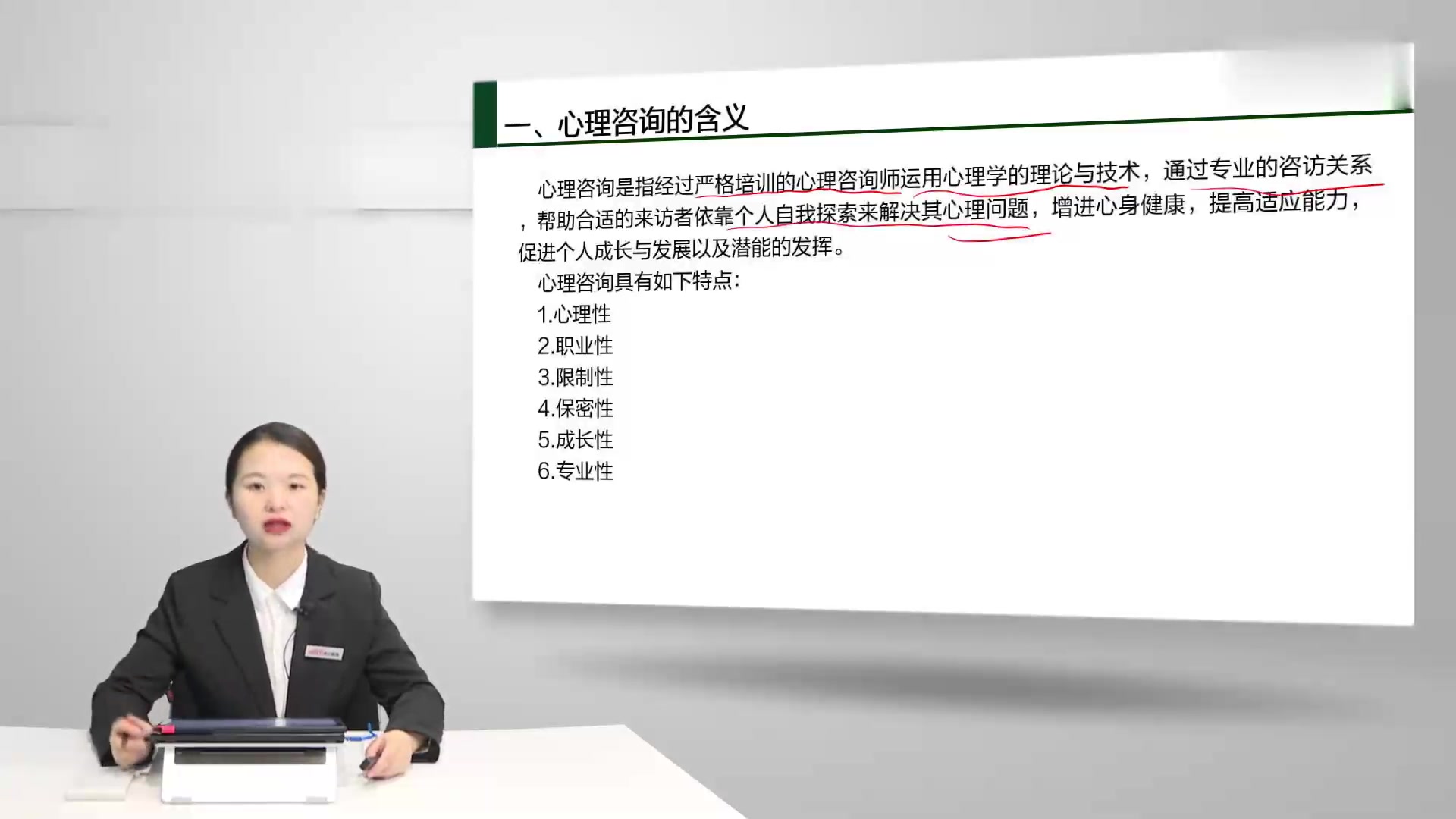 [图]心理健康教育 教师招聘全程班（刷题加精讲）