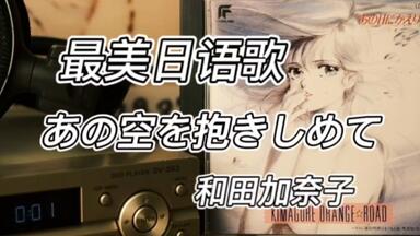 ◼️激レア◼️貴重◼️和田加奈子◼️DESSERTに星くずのゼリーを◼️プロモ盤◼️ DESSERTに星くずのゼリーを 和田加奈子 1990年発売 - メルカリ