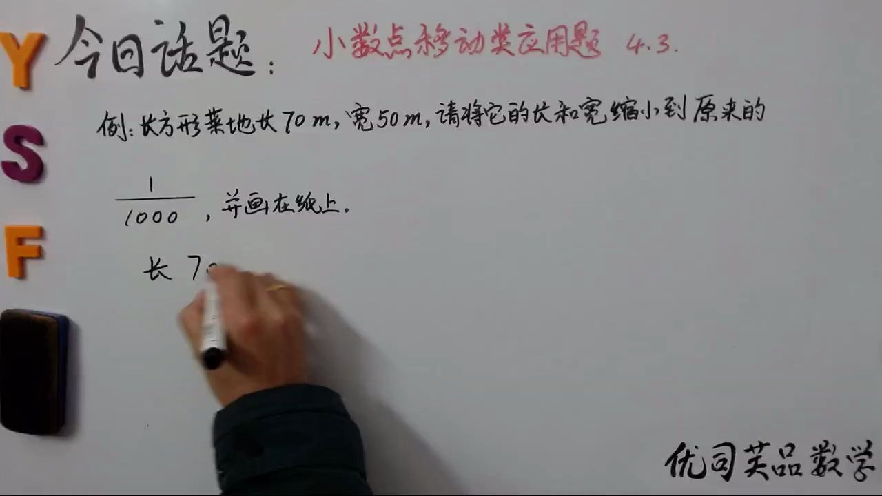 人教版四年级数学下册:小数点移动类应用题专练,优司芙品数学哔哩哔哩bilibili