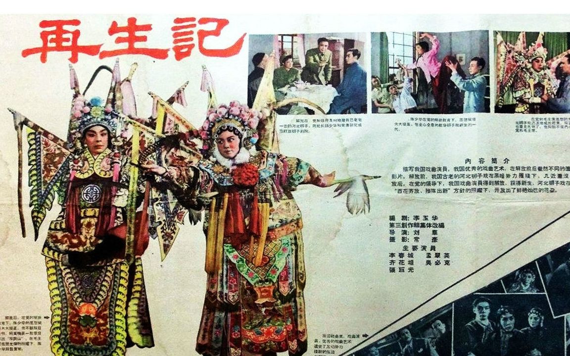 1080P高清彩色修复《再生记》1960年 (主演: 李春城 / 齐花坦/张巨光/ 孟翠英 / 田烈 / 赵宝华)哔哩哔哩bilibili