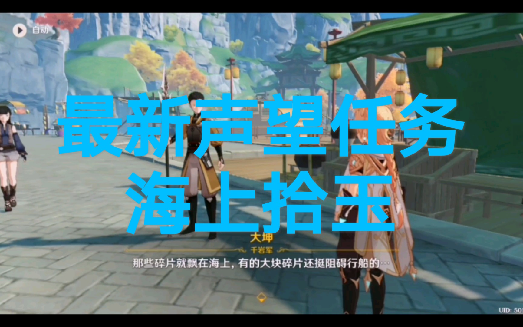 活动作品原神声望任务海上拾玉