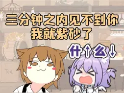 Download Video: 【品茶组】奶茶星：3分钟之内见不到你我就紫砂