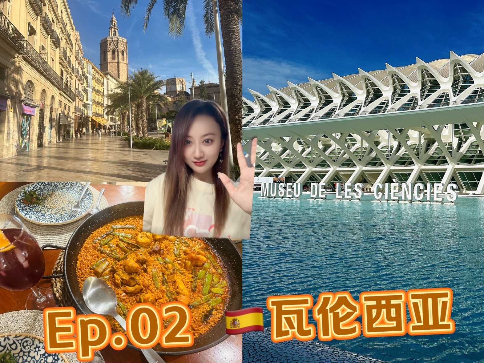 西班牙阳光之城Vlog| Ep.02 瓦伦西亚哔哩哔哩bilibili