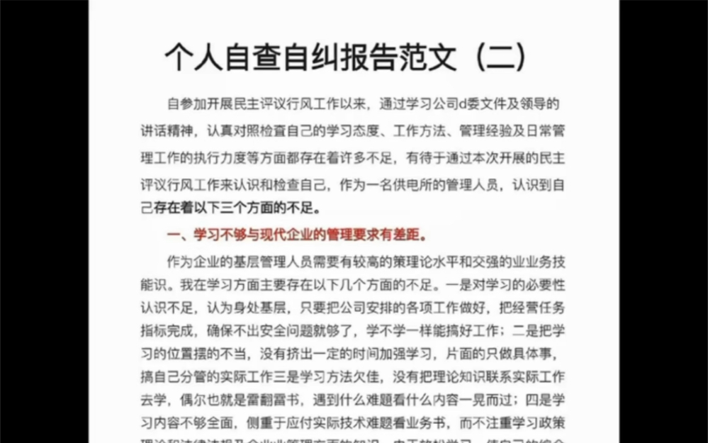 自查自纠报告范文,供参考哔哩哔哩bilibili