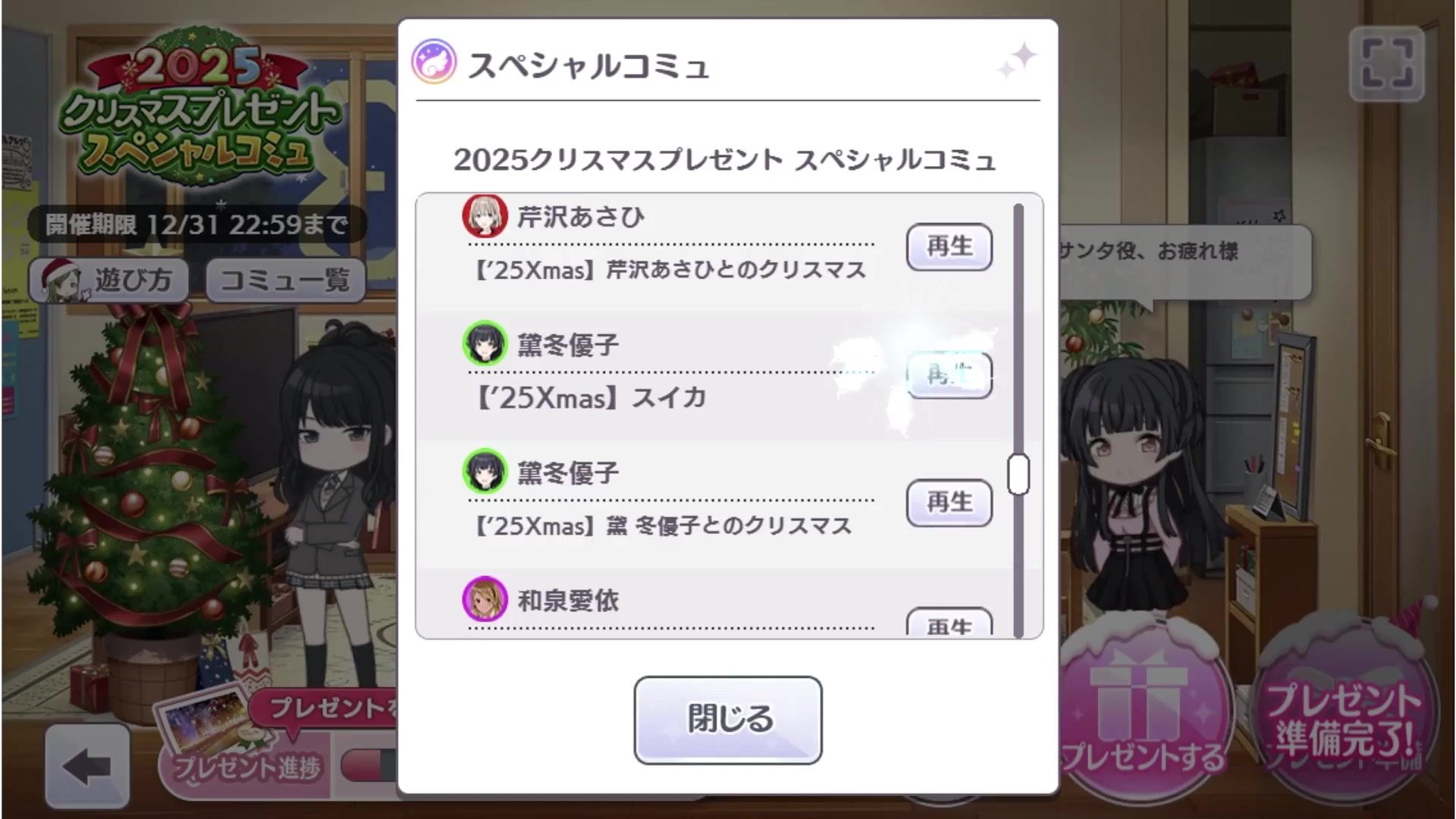 【2025圣诞节】黛冬优子 剧情 1 2