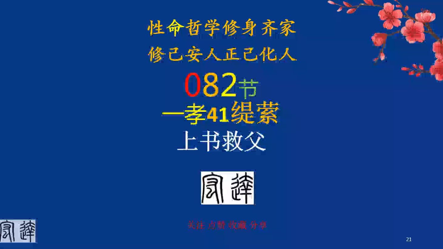 082一孝41缇萦上书救父哔哩哔哩bilibili