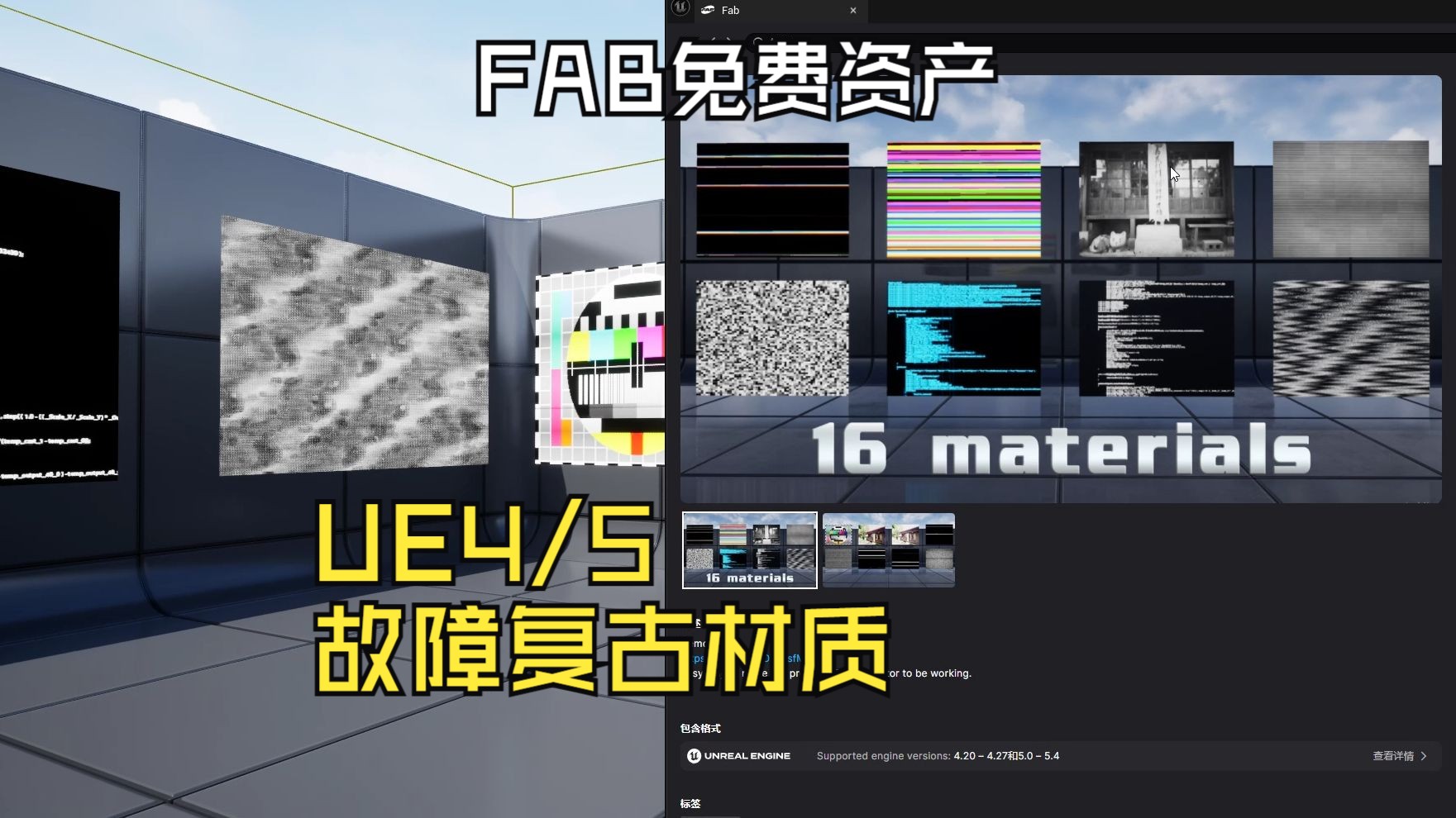 UE5简单易用的复古故障材质—FAB免费资产哔哩哔哩bilibili