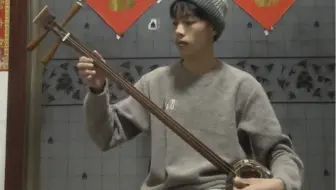 三弦真的是京剧乐队里最难的乐器